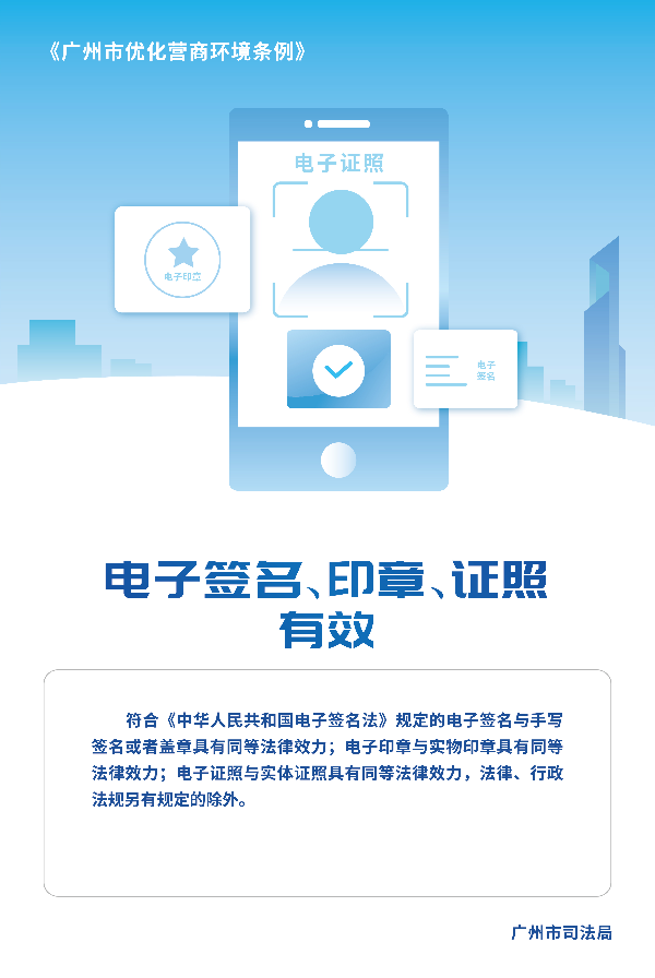 司法局营商海报正稿-曲线75X50cm0617-03.jpg