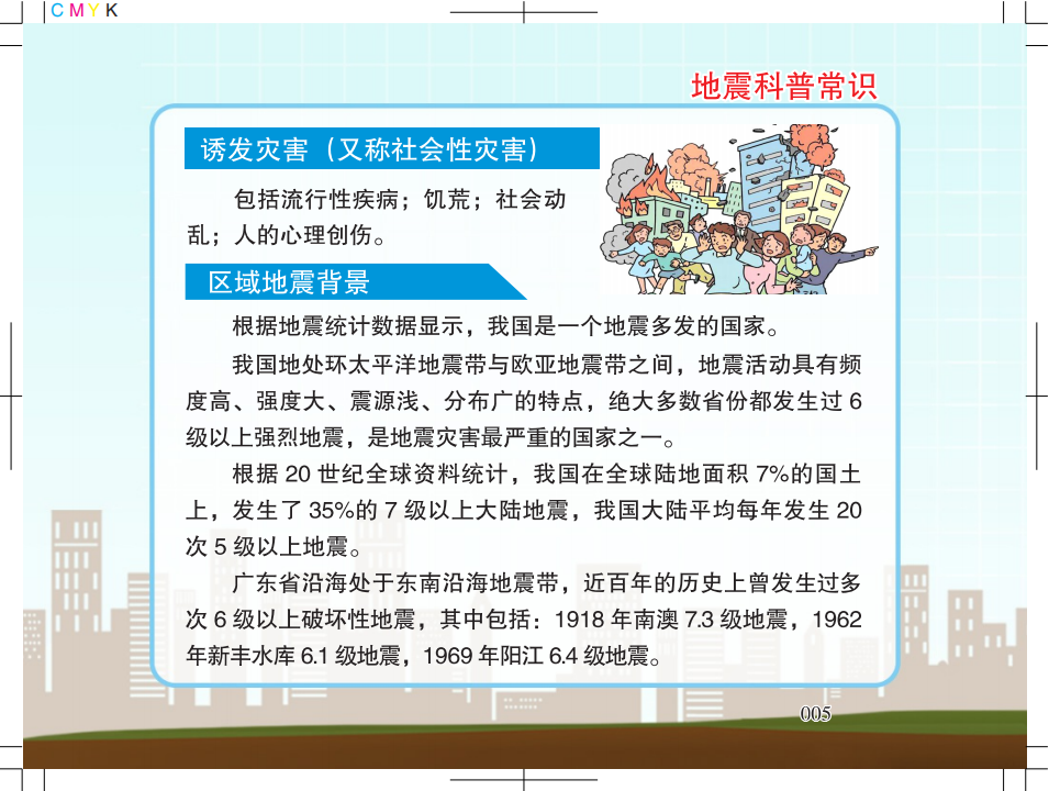 1.广州市地震局地震科普宣传知识5128_03.png