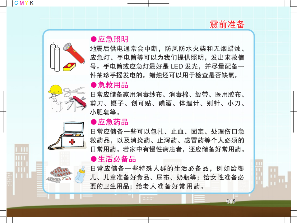 1.广州市地震局地震科普宣传知识5128_13.png