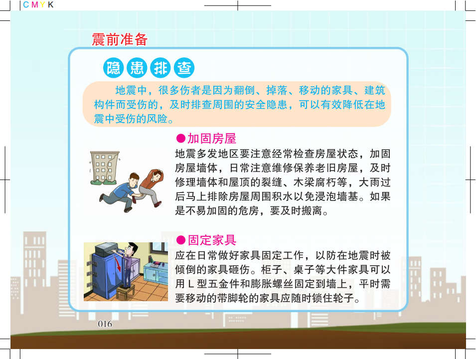1.广州市地震局地震科普宣传知识5128_14.png