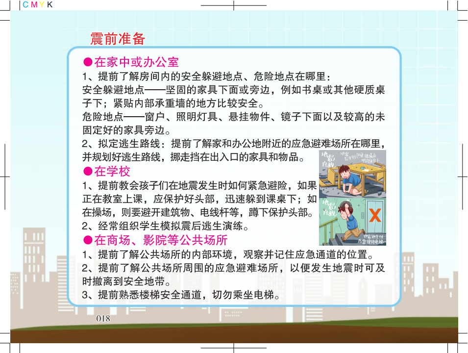 1.广州市地震局地震科普宣传知识5128_16.png