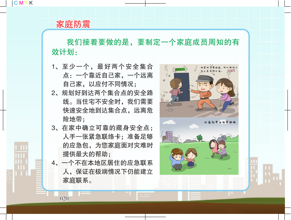 1.广州市地震局地震科普宣传知识5128_18.png