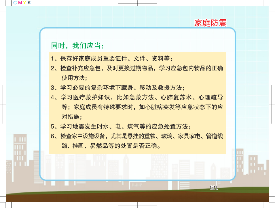 1.广州市地震局地震科普宣传知识5128_19.png