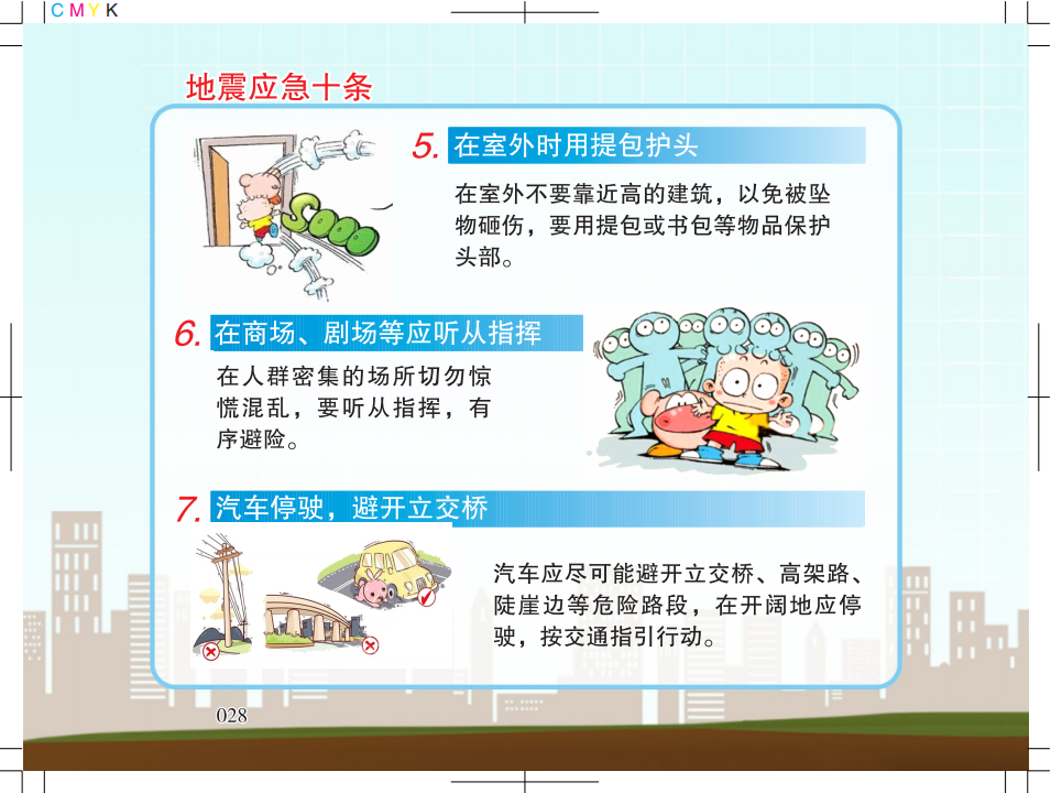 1.广州市地震局地震科普宣传知识5128_22.png