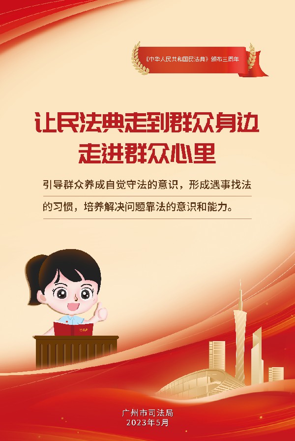 让民法典走到群众身边 走进群众心里_副本.jpg