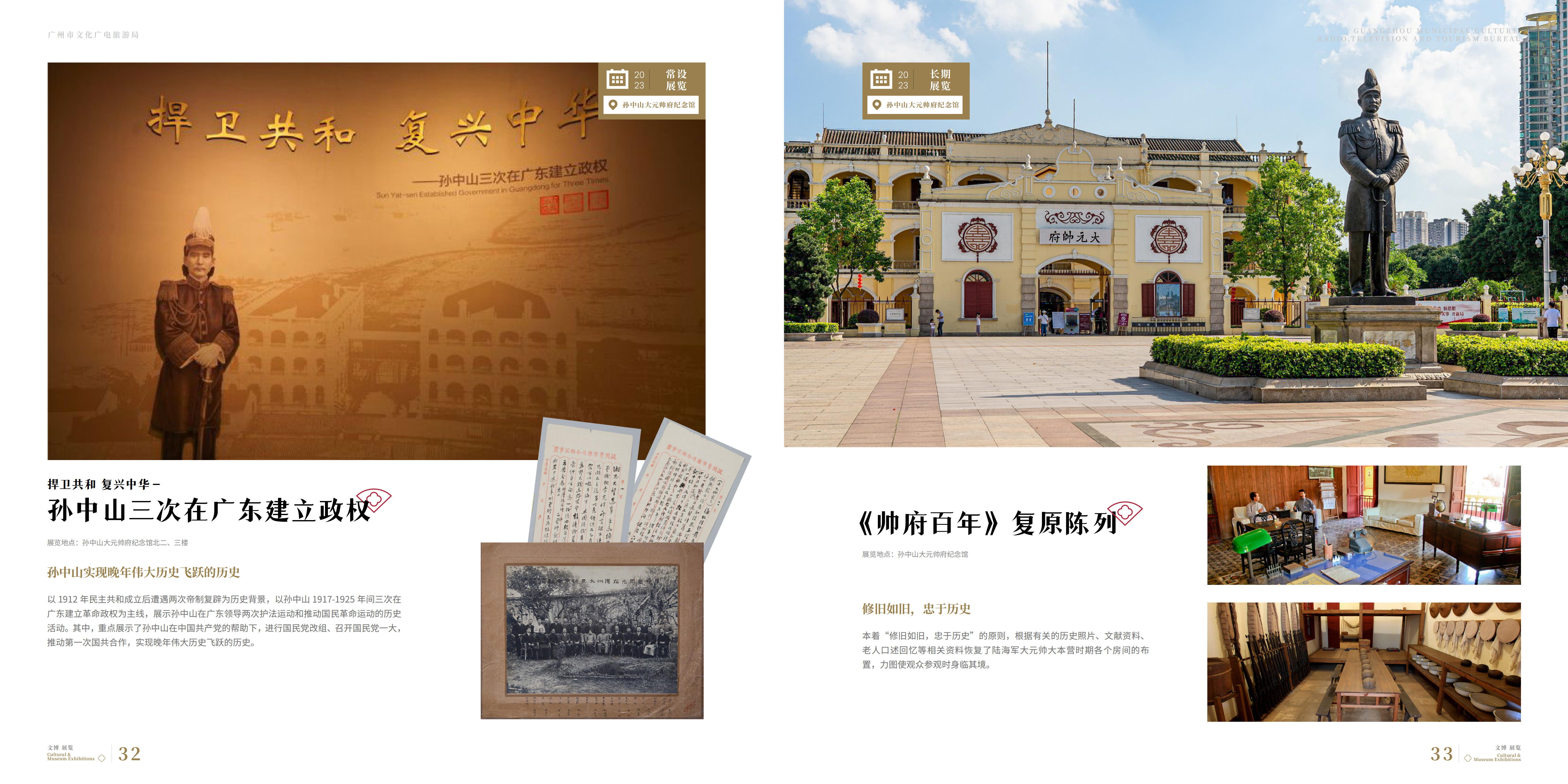 230616广文旅局6月刊(1)_16.png