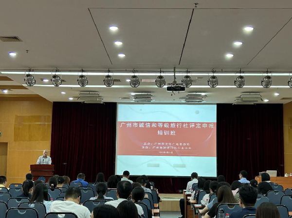 9月14日-色色视频
举办广州市诚信和等级旅行社评定申报培训班_副本.png