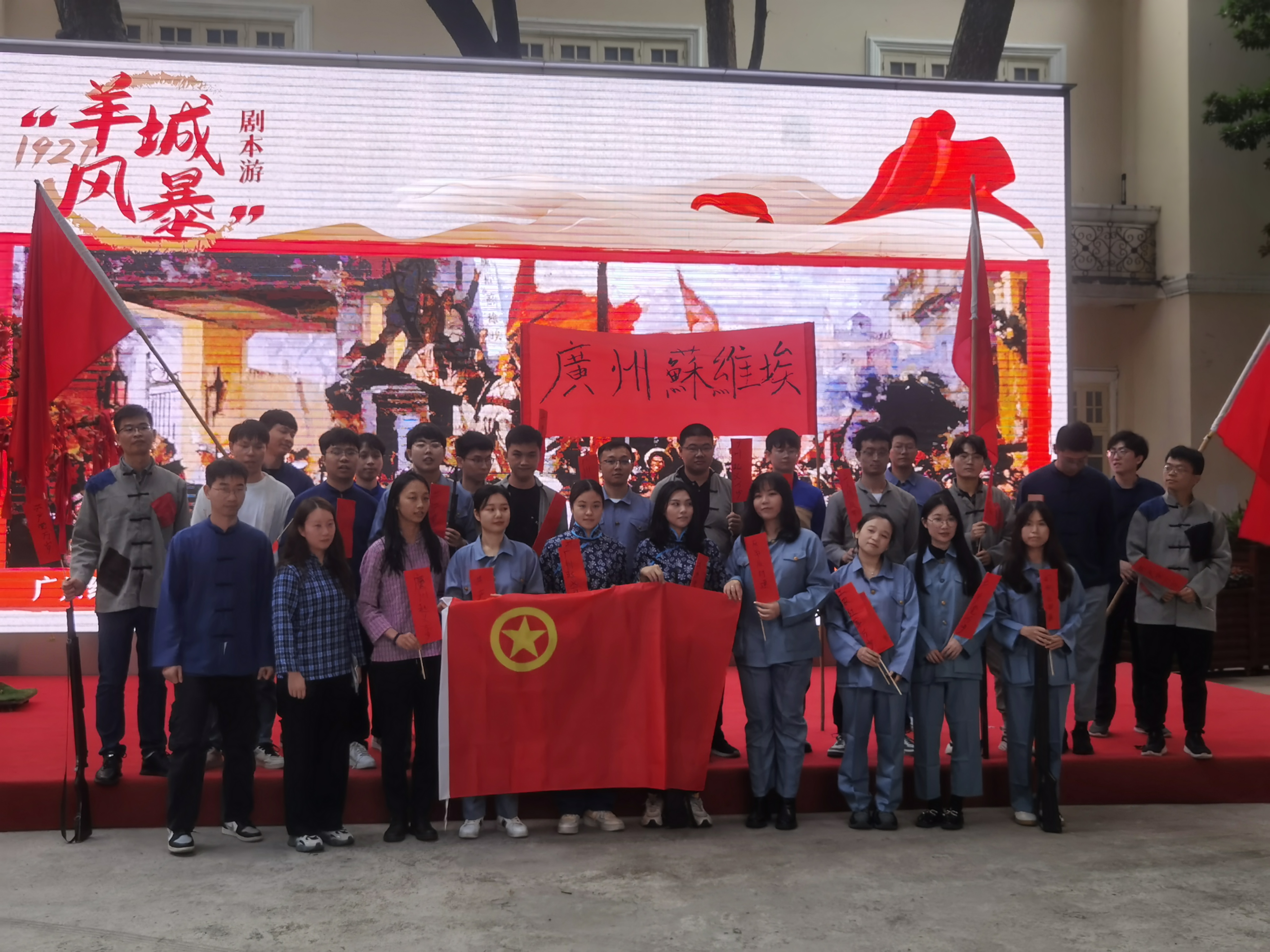 12月11日-实景剧本游《1927羊城风暴》正式上线，纪念广州起义96周年02.jpg
