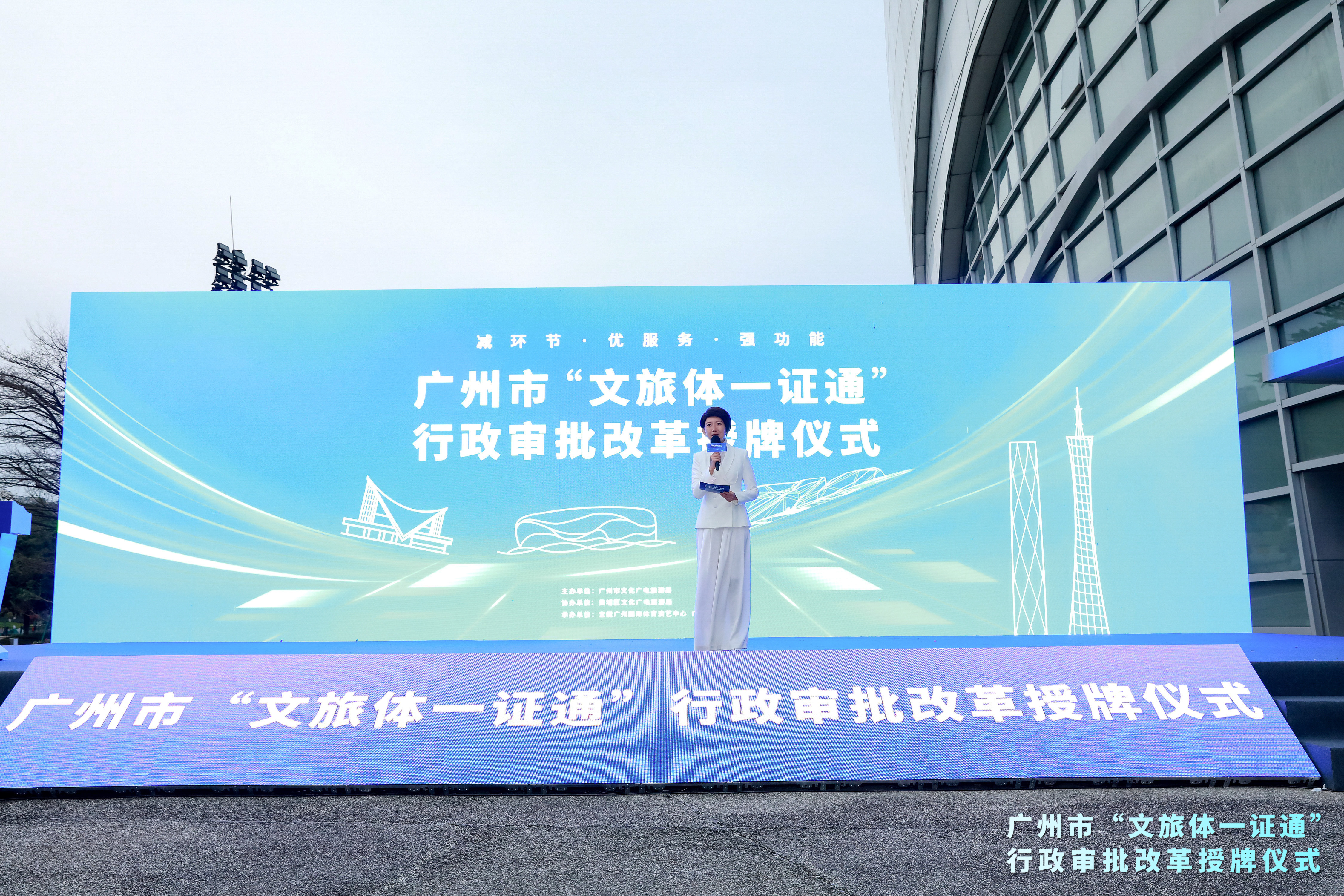 12月17日-广州市举办“文旅体一证通”行政审批改革授牌仪式01.jpg