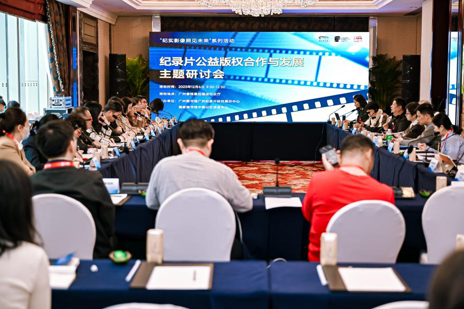 1月2日-搭建公共学术交流平台 推动纪录片融入公共服务体系07.png