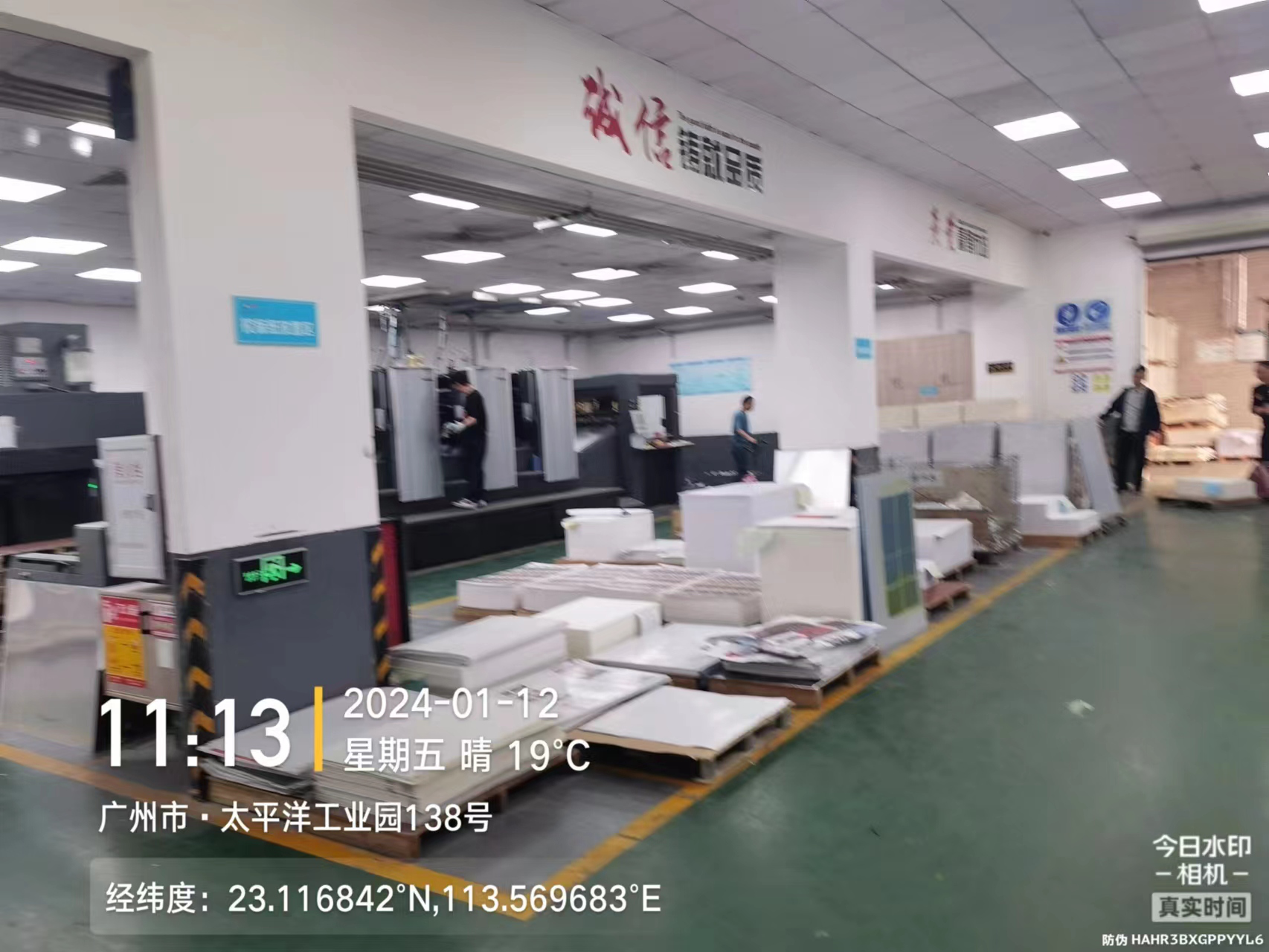 1月8日-广州市新奇彩印刷有限公司印刷车间.png