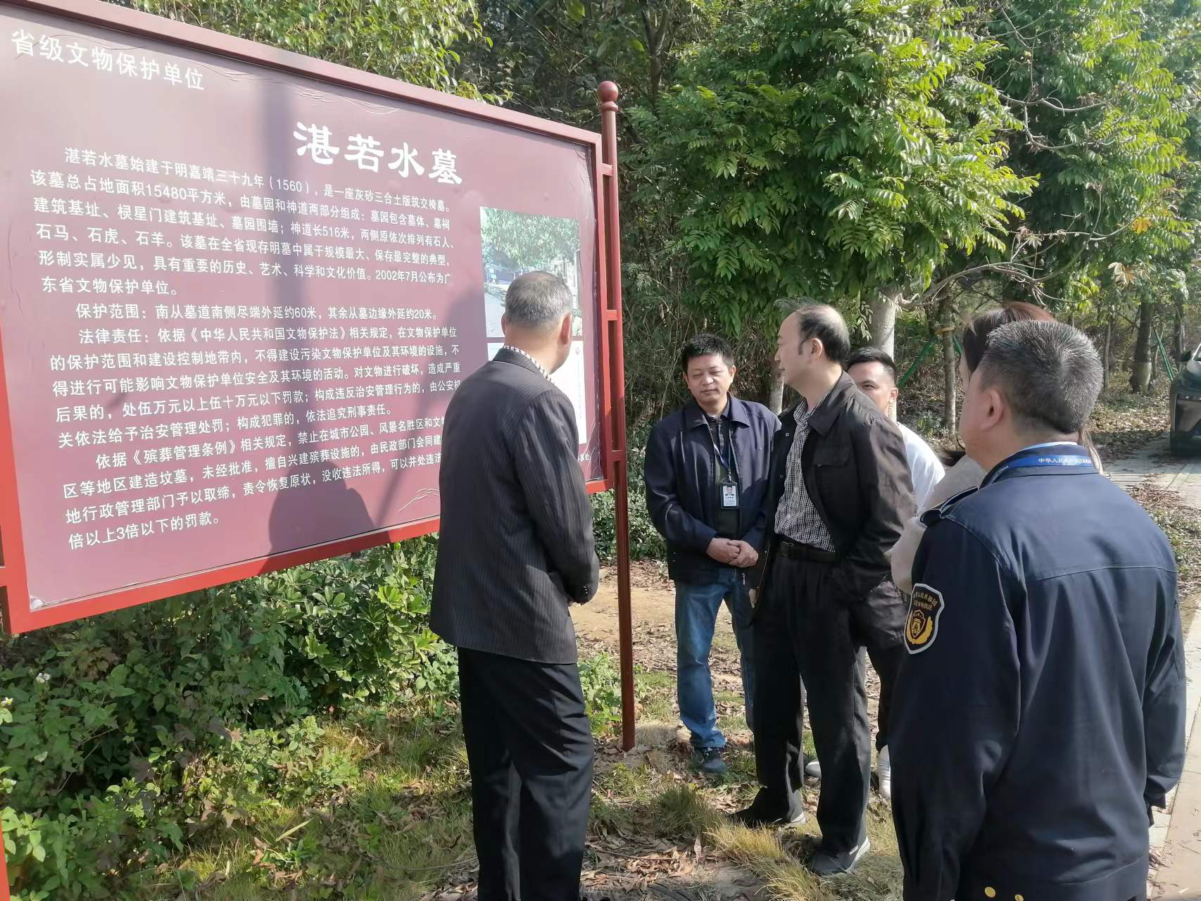 1月18日-检查组一行检查湛若水墓.png