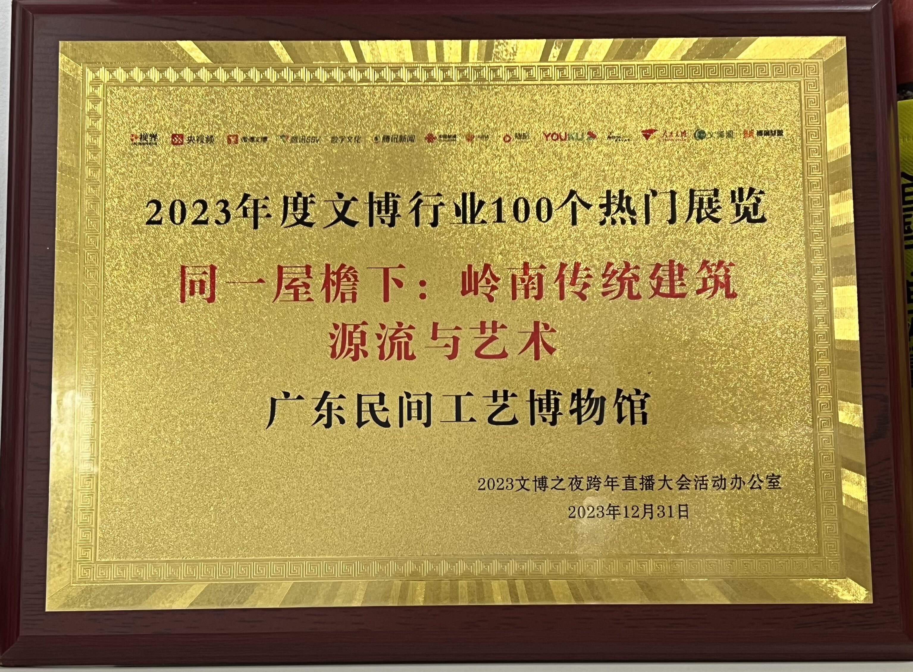 2023年度文博行业100大热门展览奖牌.jpg