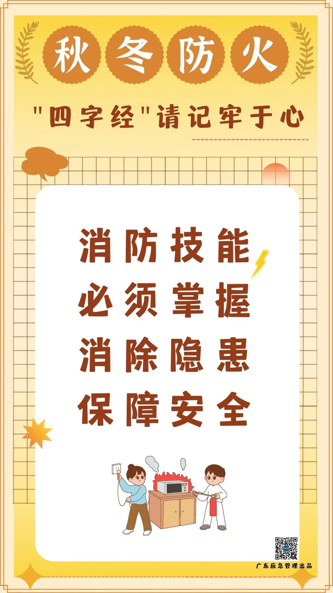 1月30日-秋冬防火四字提示08.jpeg
