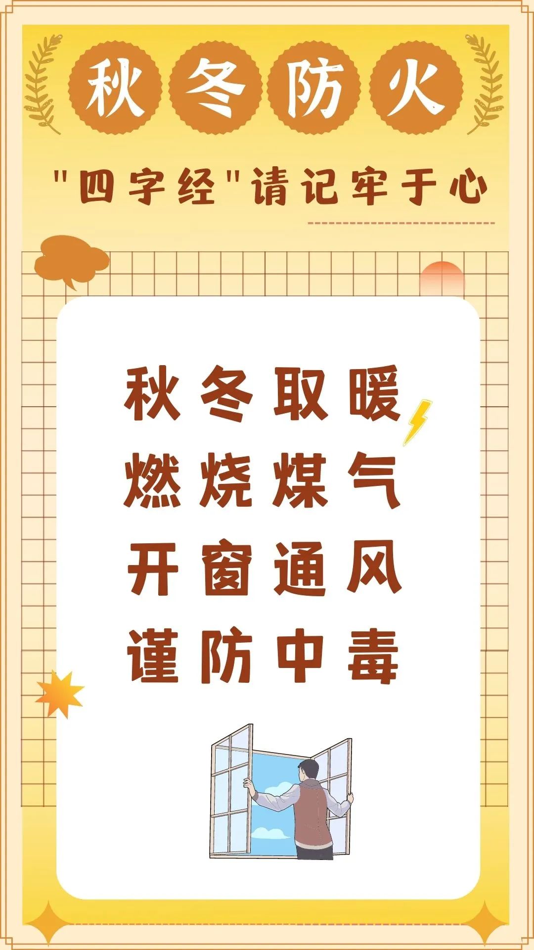 1月30日-秋冬防火四字提示05.jpeg