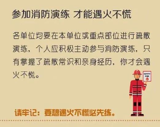1月30日-应急科普 | 火灾逃生，这些知识要记牢09.jpeg