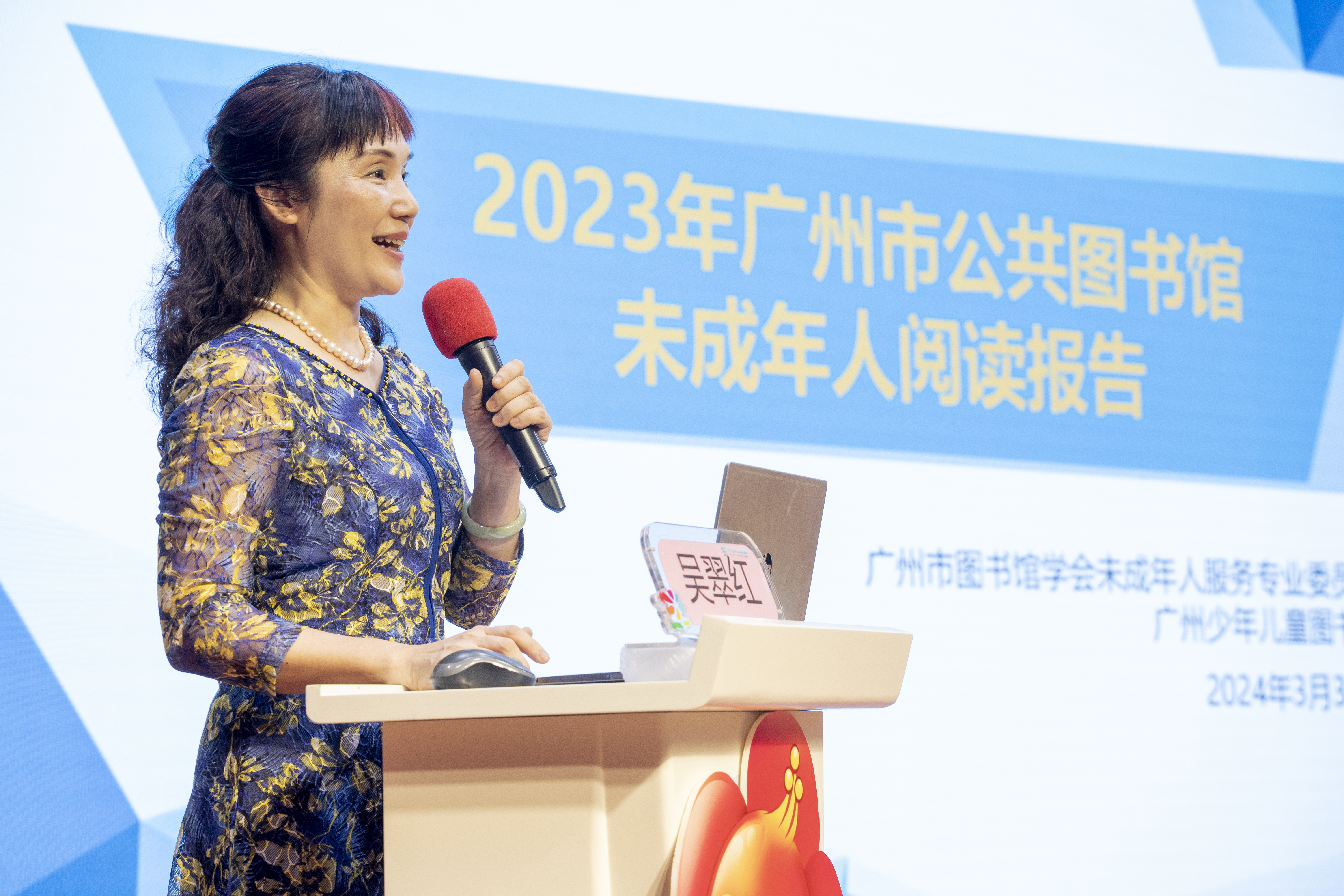 发布《2023年广州市公共图书馆未成年人阅读报告》.jpg