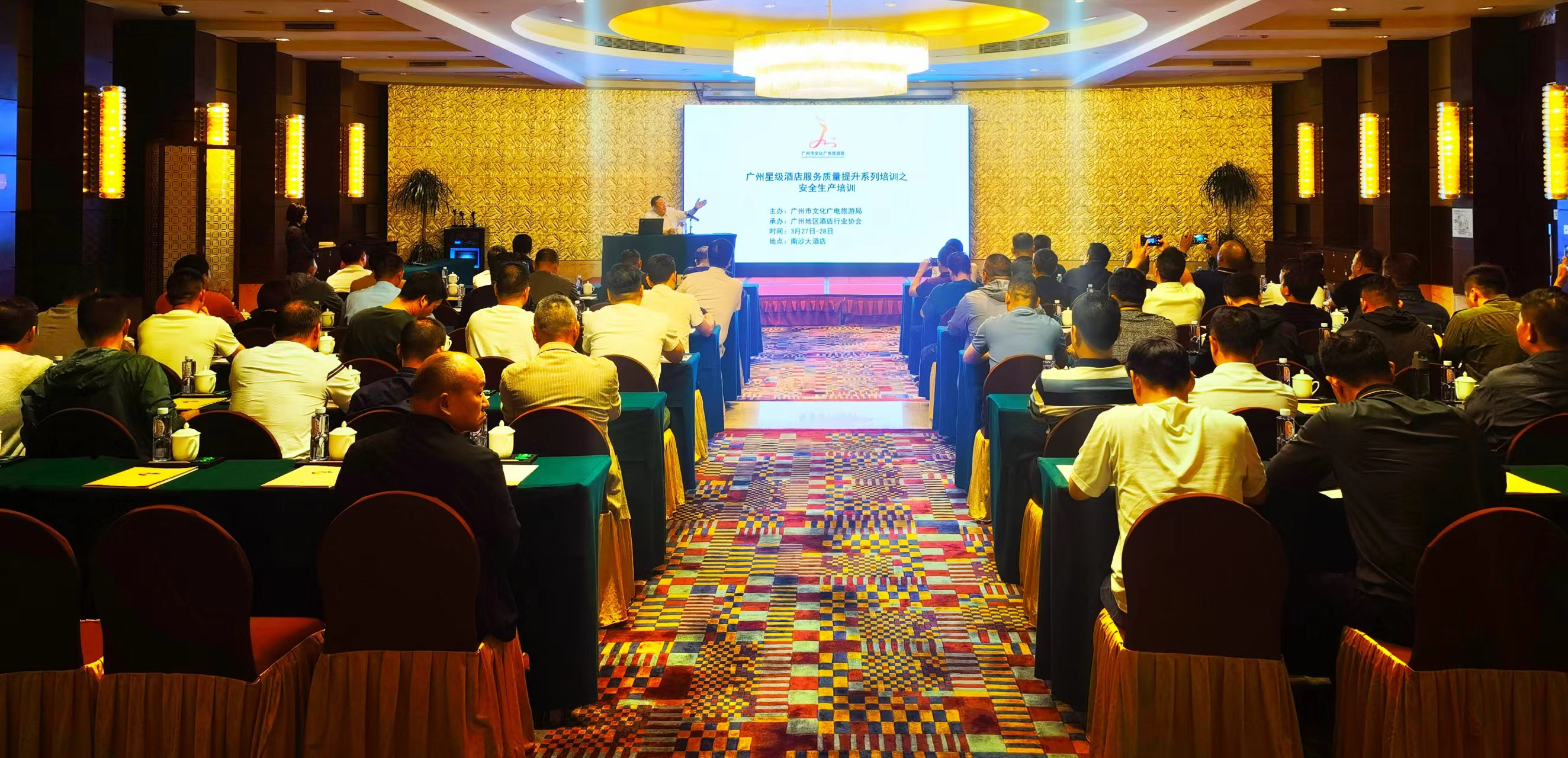 43月日-星级饭店安全培训01.png