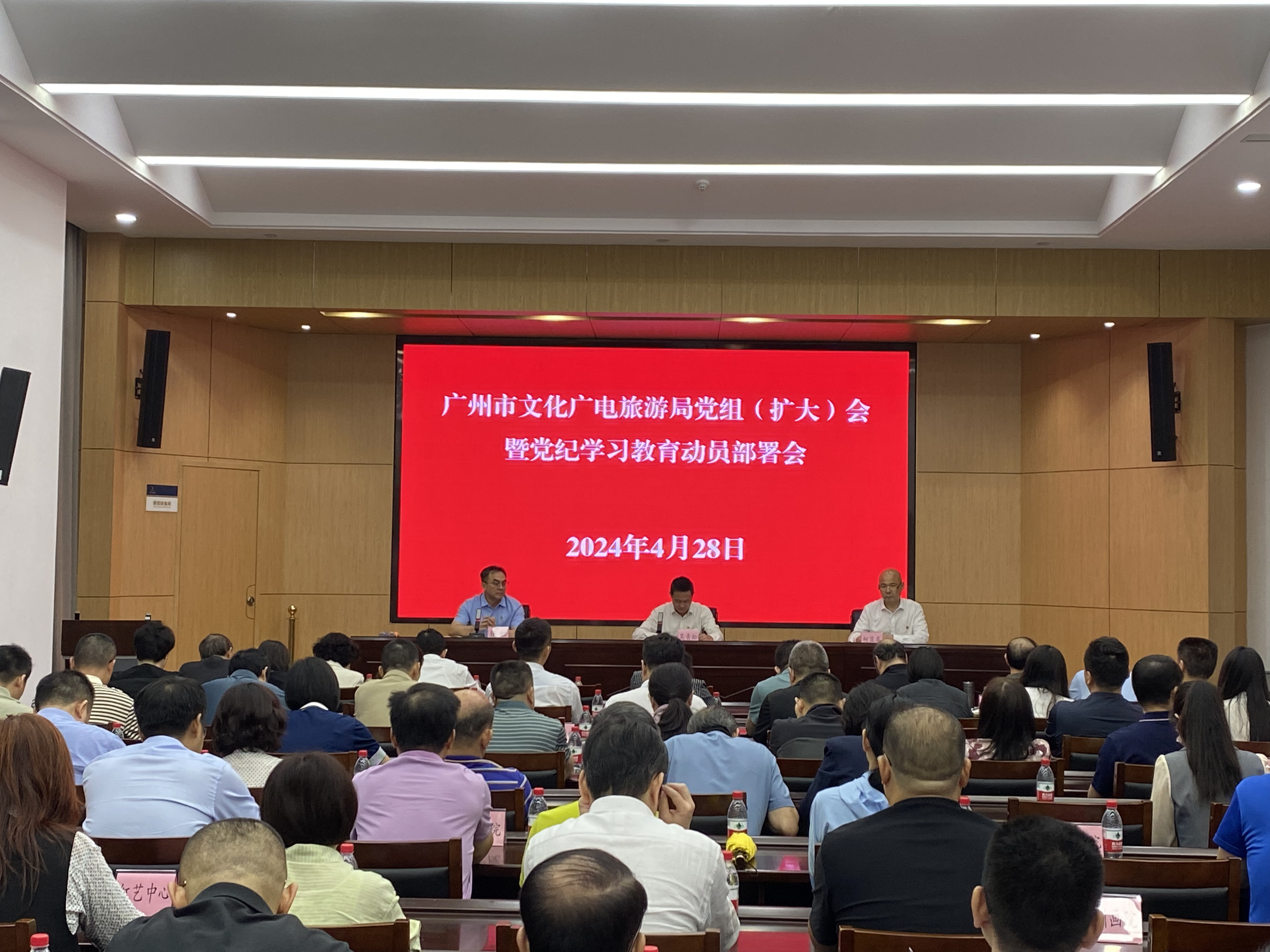 4月29日-党纪学习教育动员部署会01.png