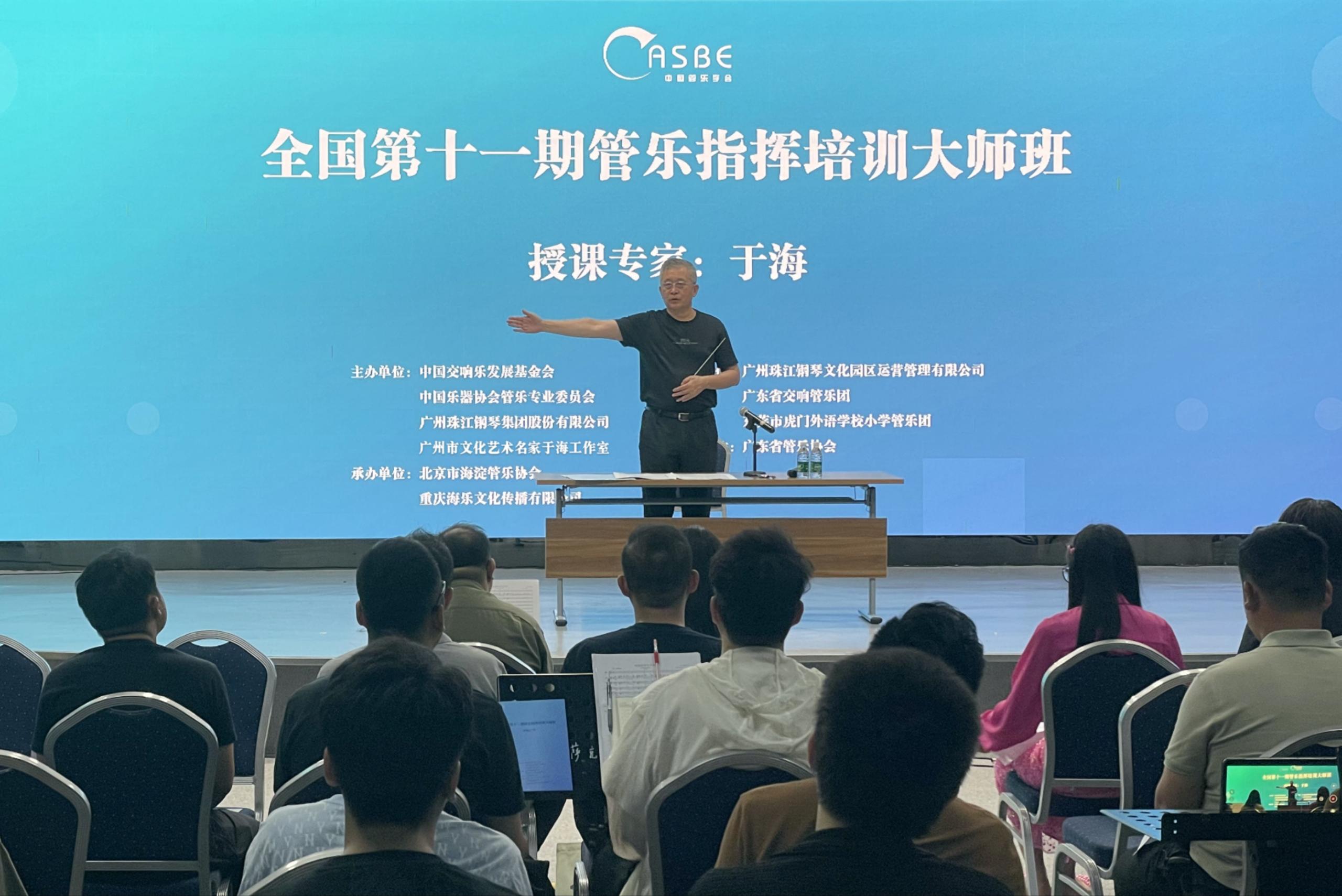 全国第十一期管乐指挥培训大师班开班授课图片.jpg