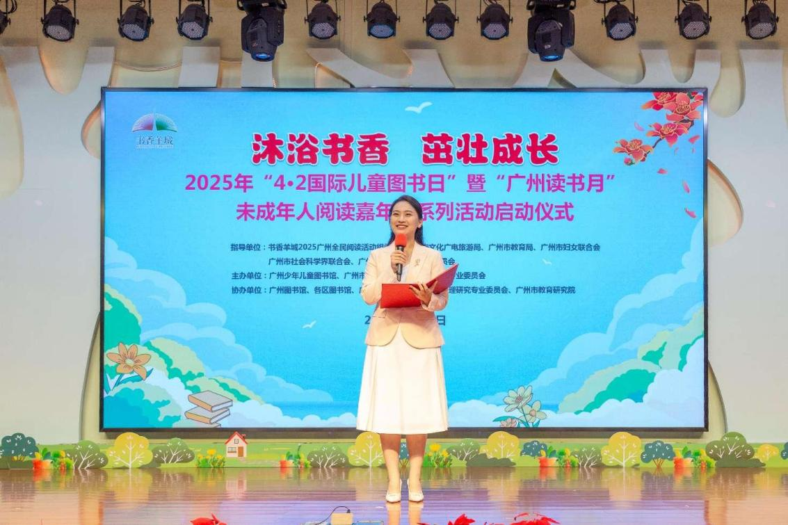 3月30日展开想象之翼“ 童”享书香羊城——2025年“国际儿童图书日”暨“广州读书月”未成年人阅读嘉年华活动于3月30日启动1.png