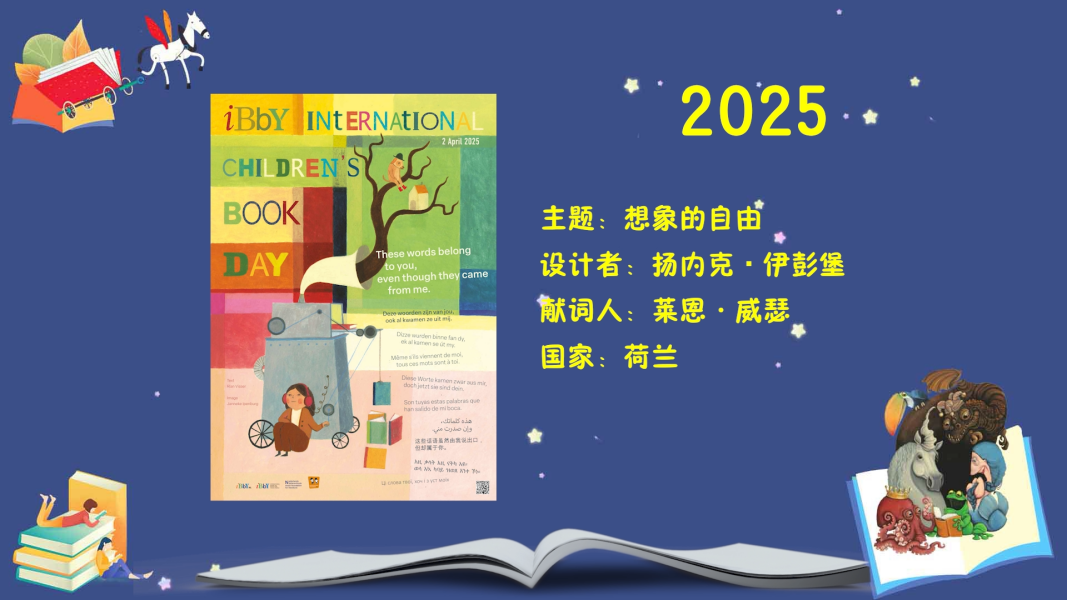 3月30日展开想象之翼“ 童”享书香羊城——2025年“国际儿童图书日”暨“广州读书月”未成年人阅读嘉年华活动于3月30日启动2.png