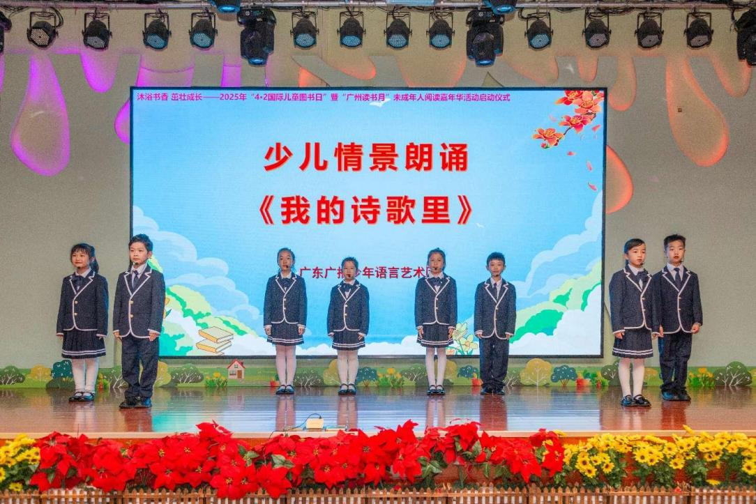 3月30日展开想象之翼“ 童”享书香羊城——2025年“国际儿童图书日”暨“广州读书月”未成年人阅读嘉年华活动于3月30日启动3.png