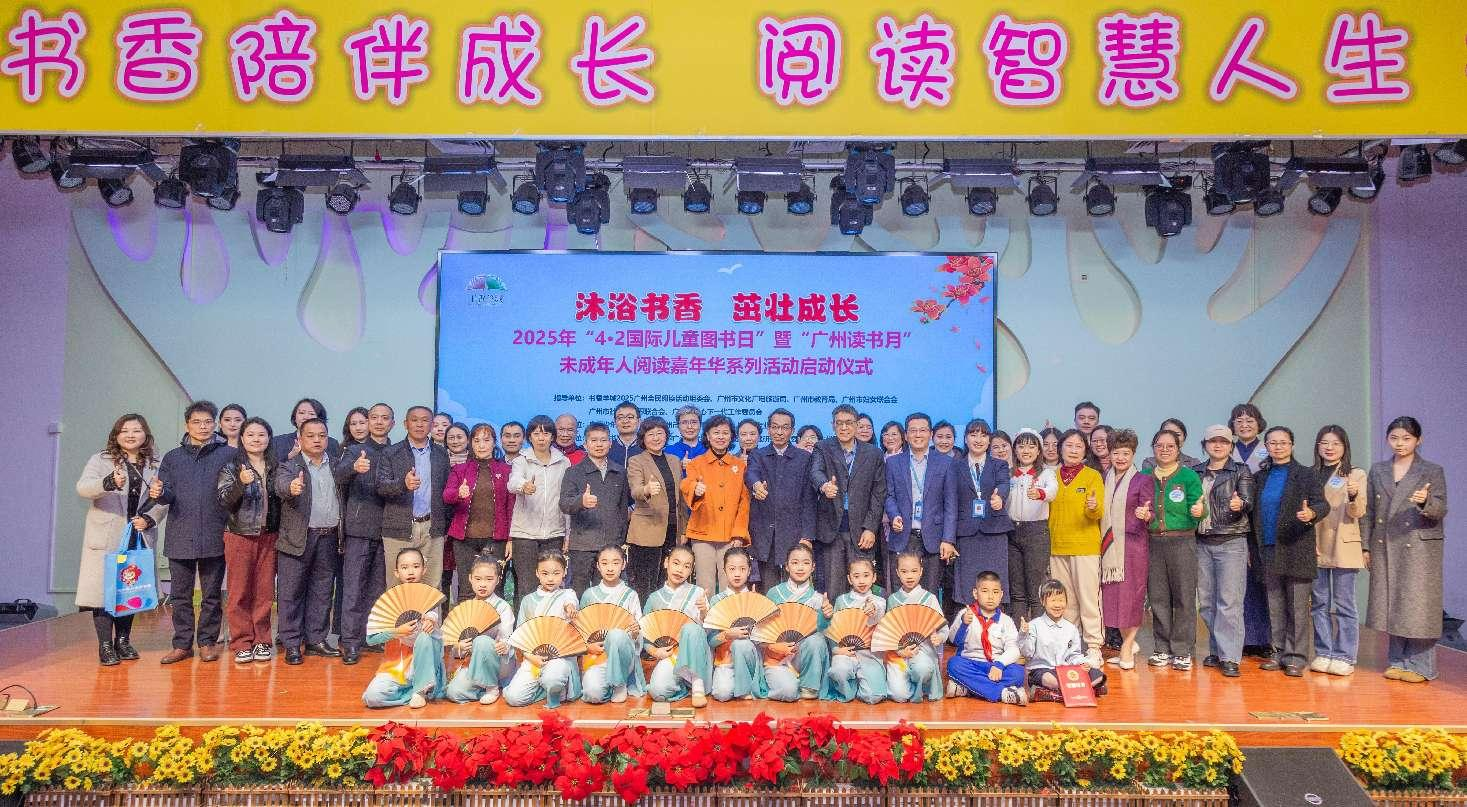 3月30日展开想象之翼“ 童”享书香羊城——2025年“国际儿童图书日”暨“广州读书月”未成年人阅读嘉年华活动于3月30日启动18.png