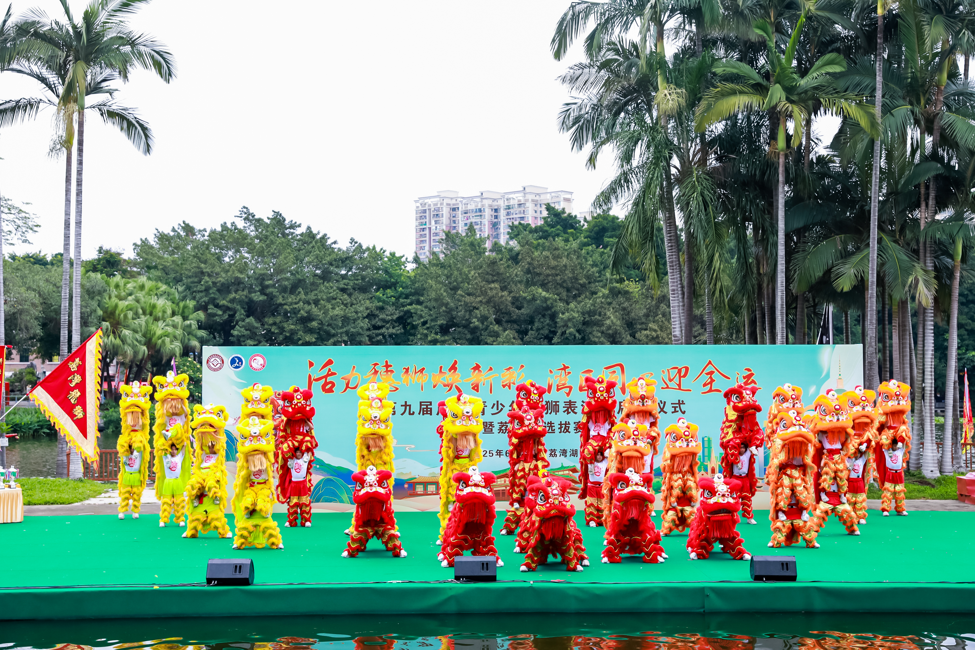 第九届广州青少年醒狮表演赛启动仪式暨荔湾区选拔赛隆重举行.jpg