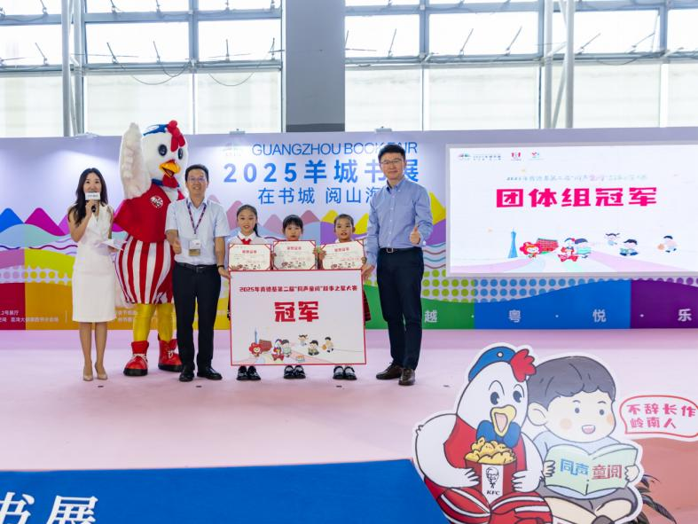 （图9-11）第二届“同声童阅”故事之星大赛决赛团体组冠军.png