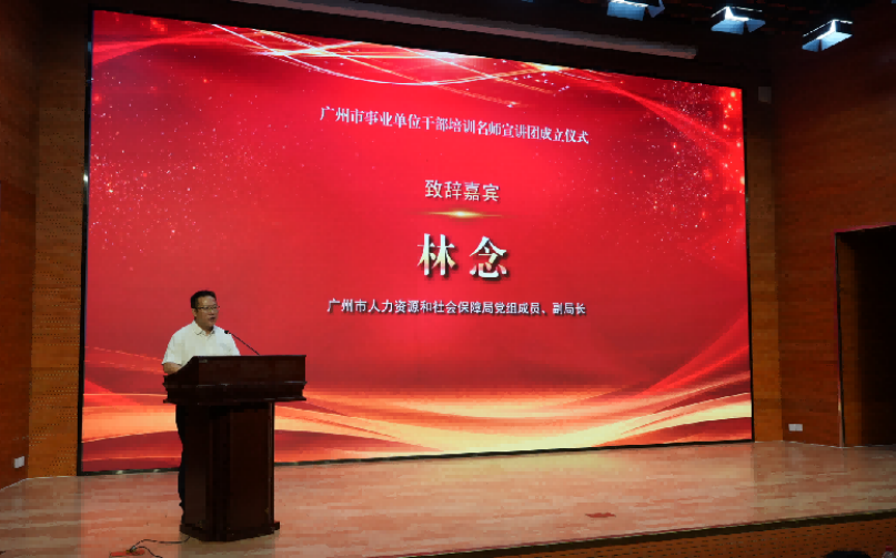 广州市人力资源和社会保障局相关负责人致辞.png